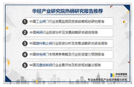 工業(yè)閥門(mén)發(fā)展趨勢(shì)分析，中高端閥門(mén)市場(chǎng)國(guó)產(chǎn)化帶來(lái)新的成長(zhǎng)機(jī)遇 